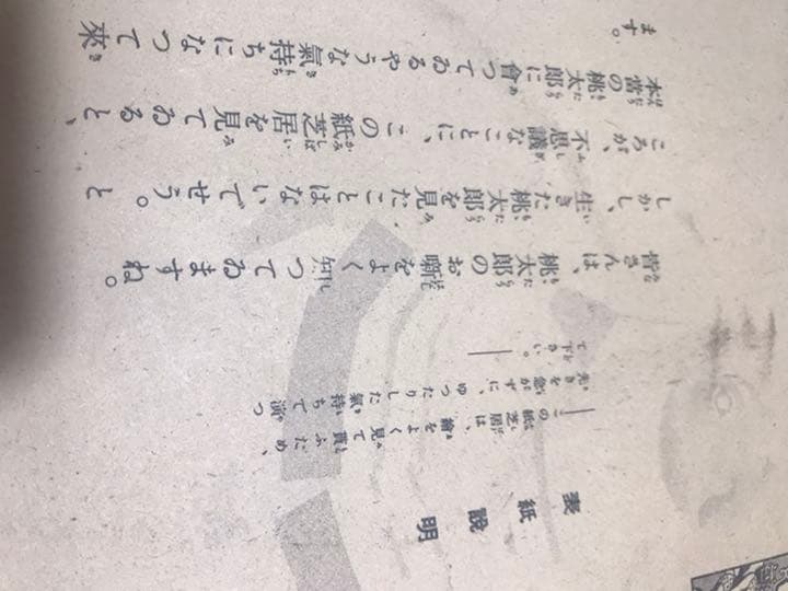 紙芝居、紙芝居枠、レトロ紙芝居、桃太郎紙芝居、昭和19年作製、