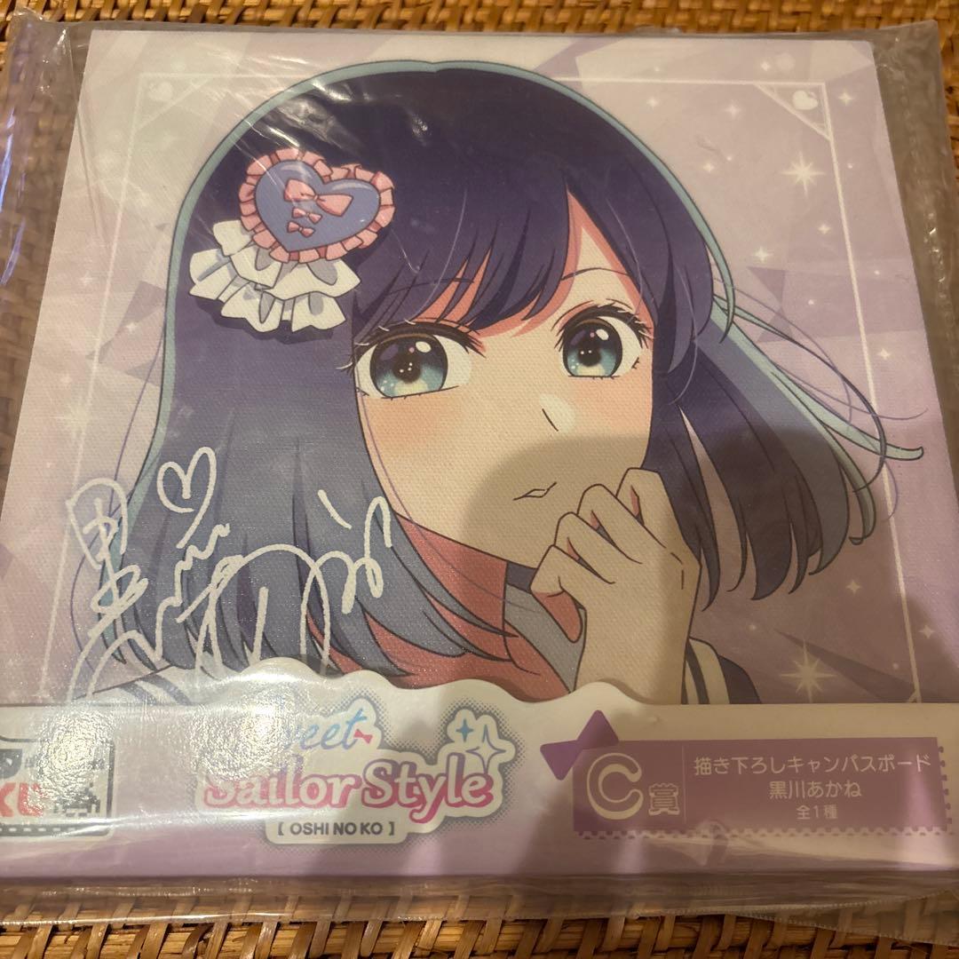 #推しの子 #黒川あかね まとめ売り