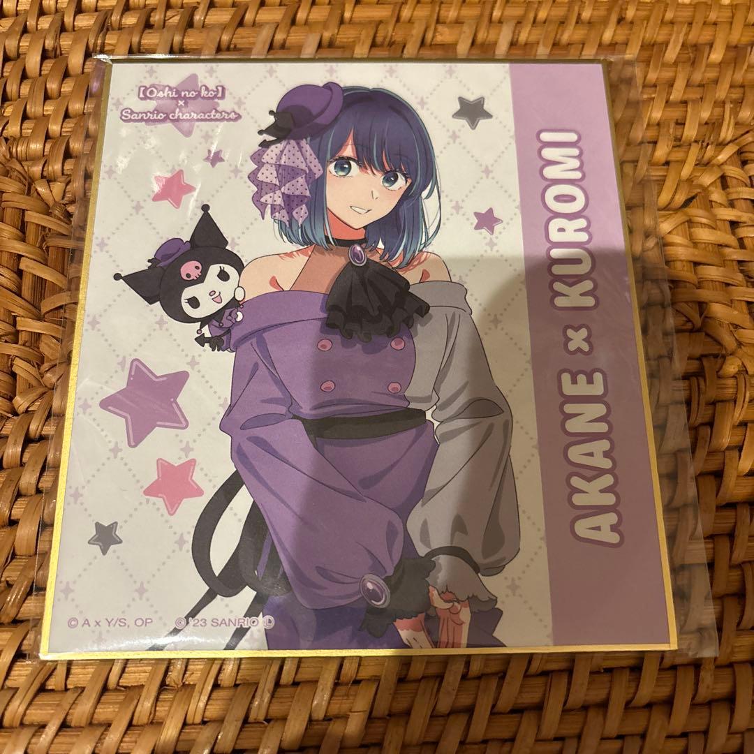 #推しの子 #黒川あかね まとめ売り