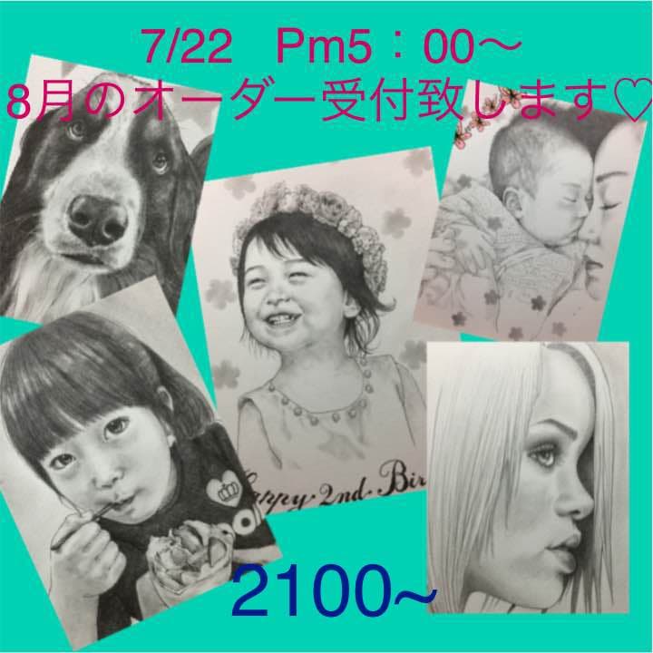 似顔絵イラストオーダー8月のご予約受付7/22 (土)pm 5:00~
