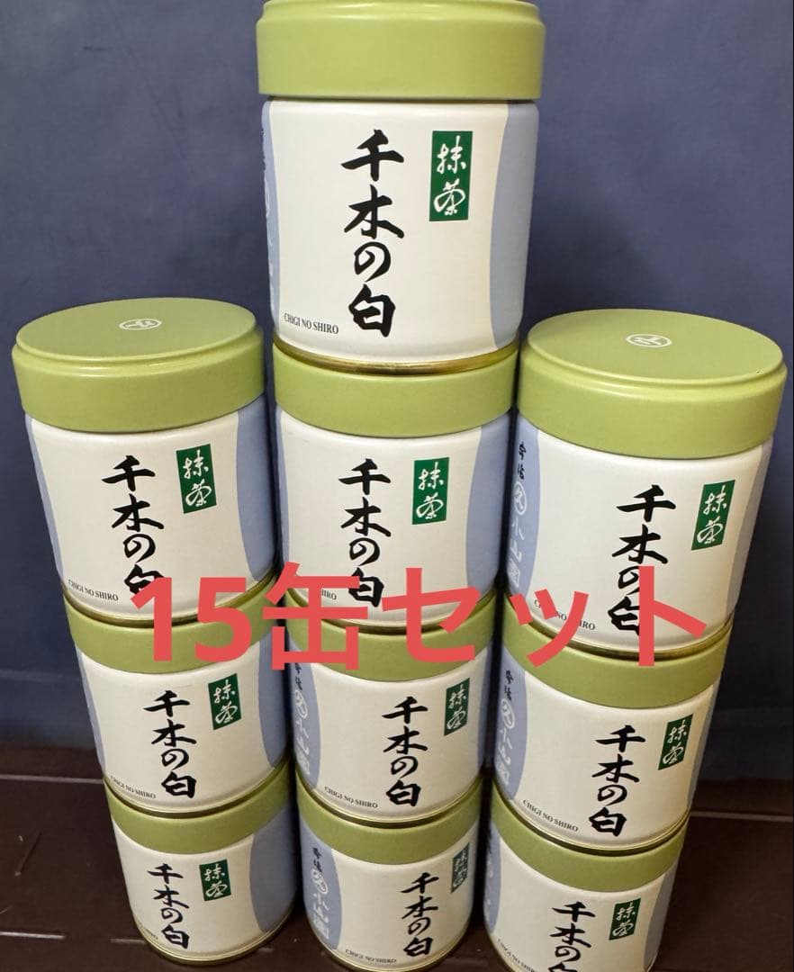 丸久小山園　千木の白40g缶×15