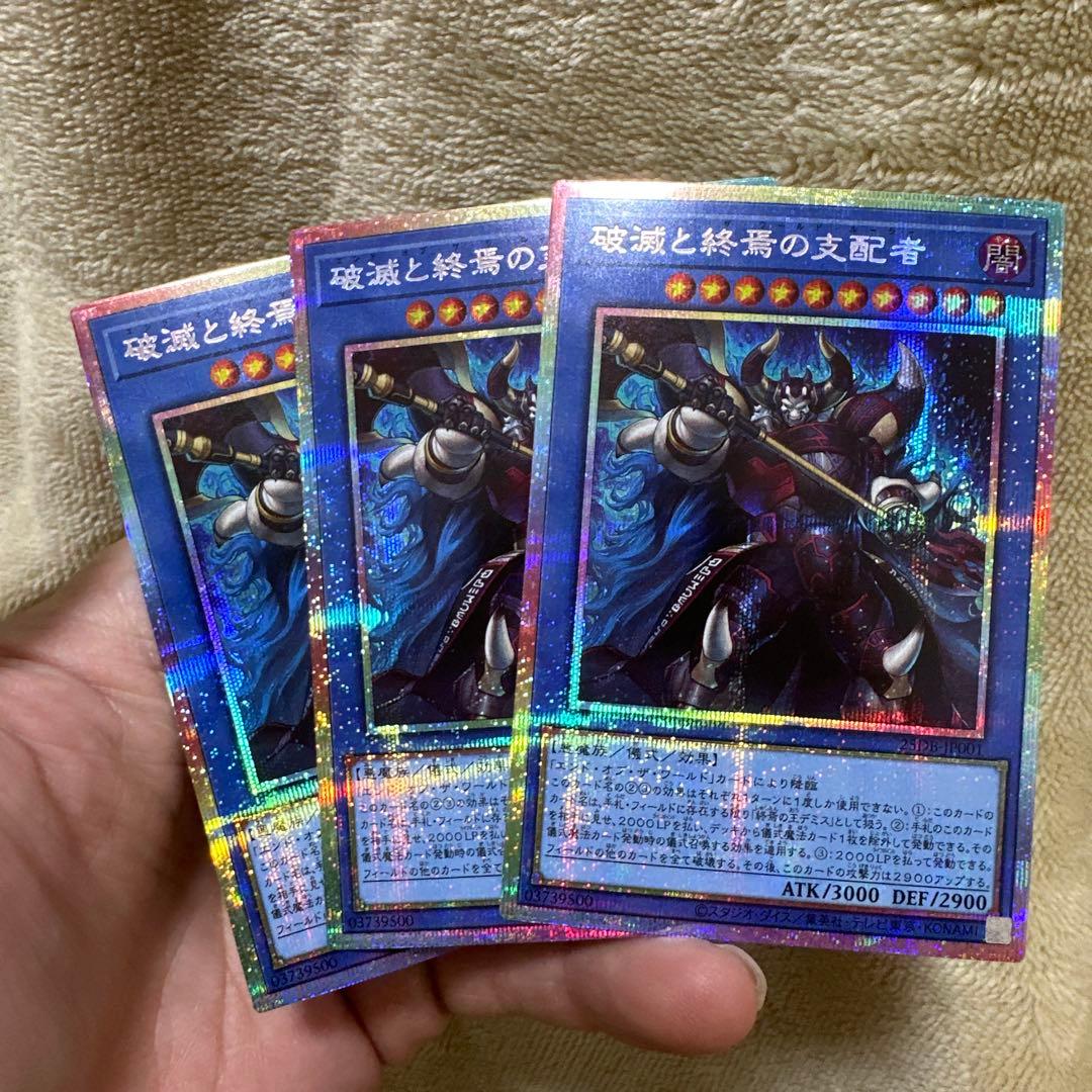 遊戯王 破滅と終焉の支配者 プリズマ