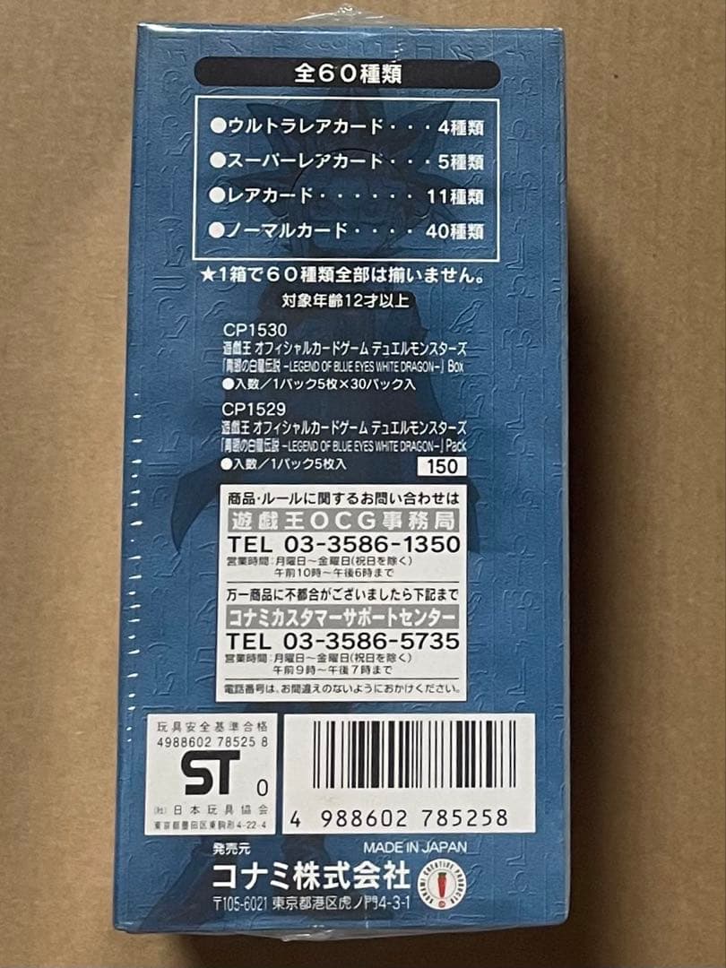 未開封 box 遊戯王OCG デュエルモンスターズ 青眼の白龍伝説 ボックス