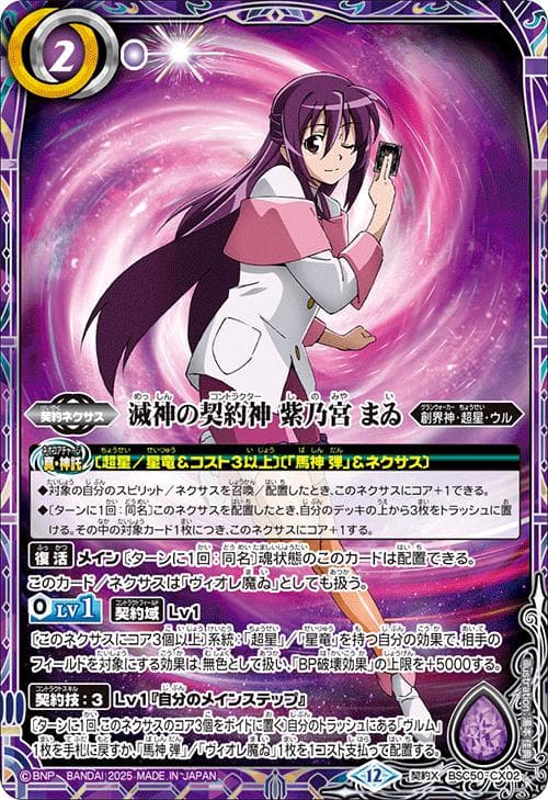 バトルスピリッツ BSC50 RESONATING STARS カートン