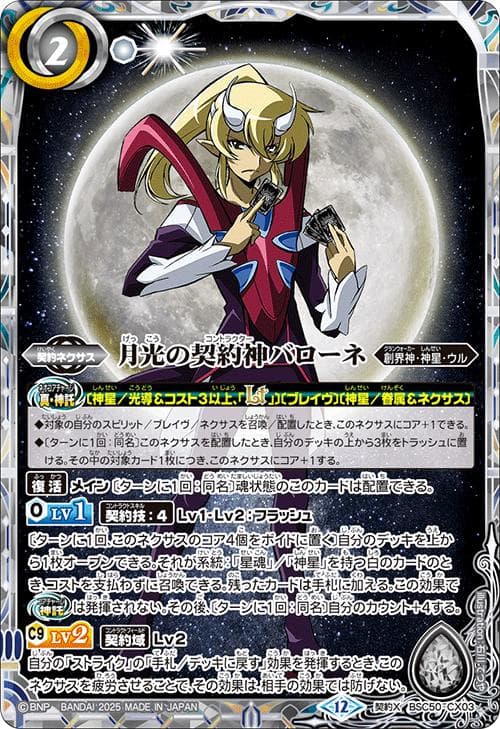 バトルスピリッツ BSC50 RESONATING STARS カートン