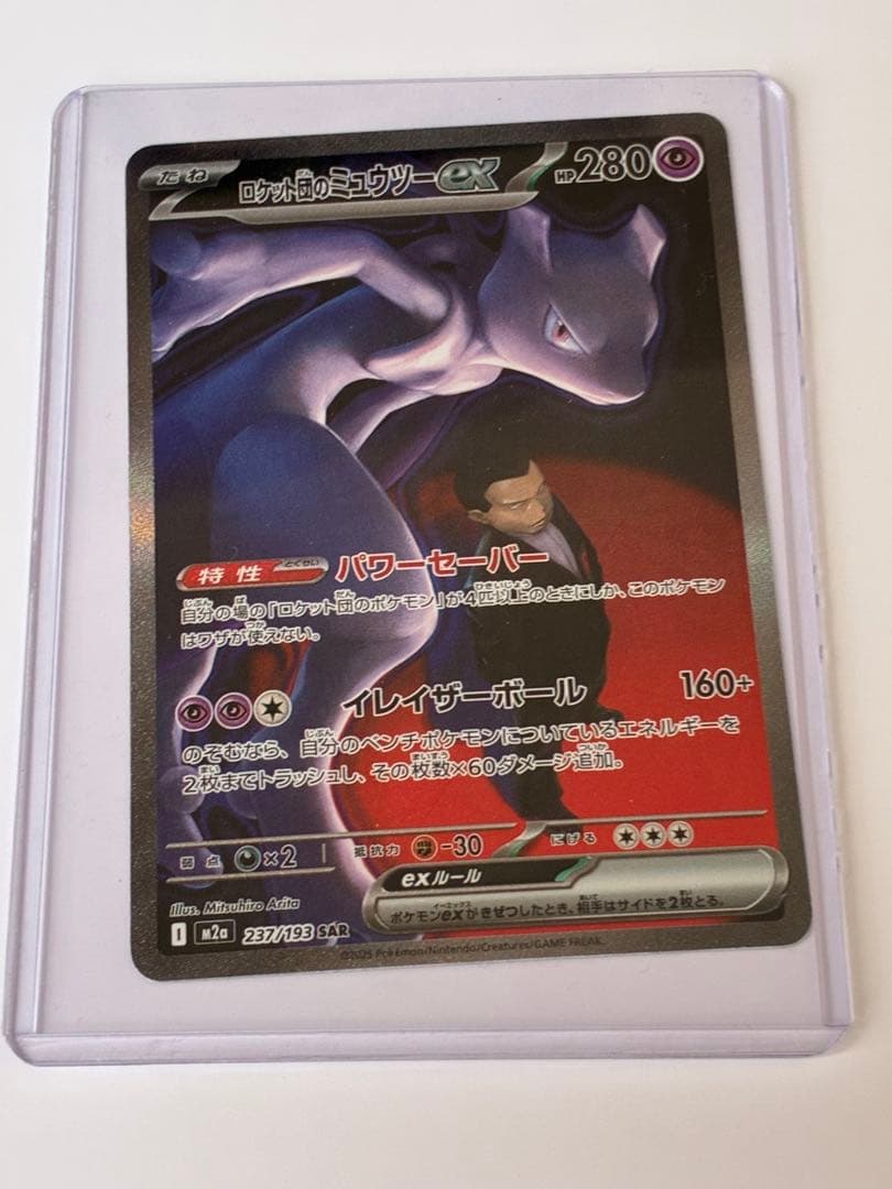 ロケット団のミュウツーEX 280HP