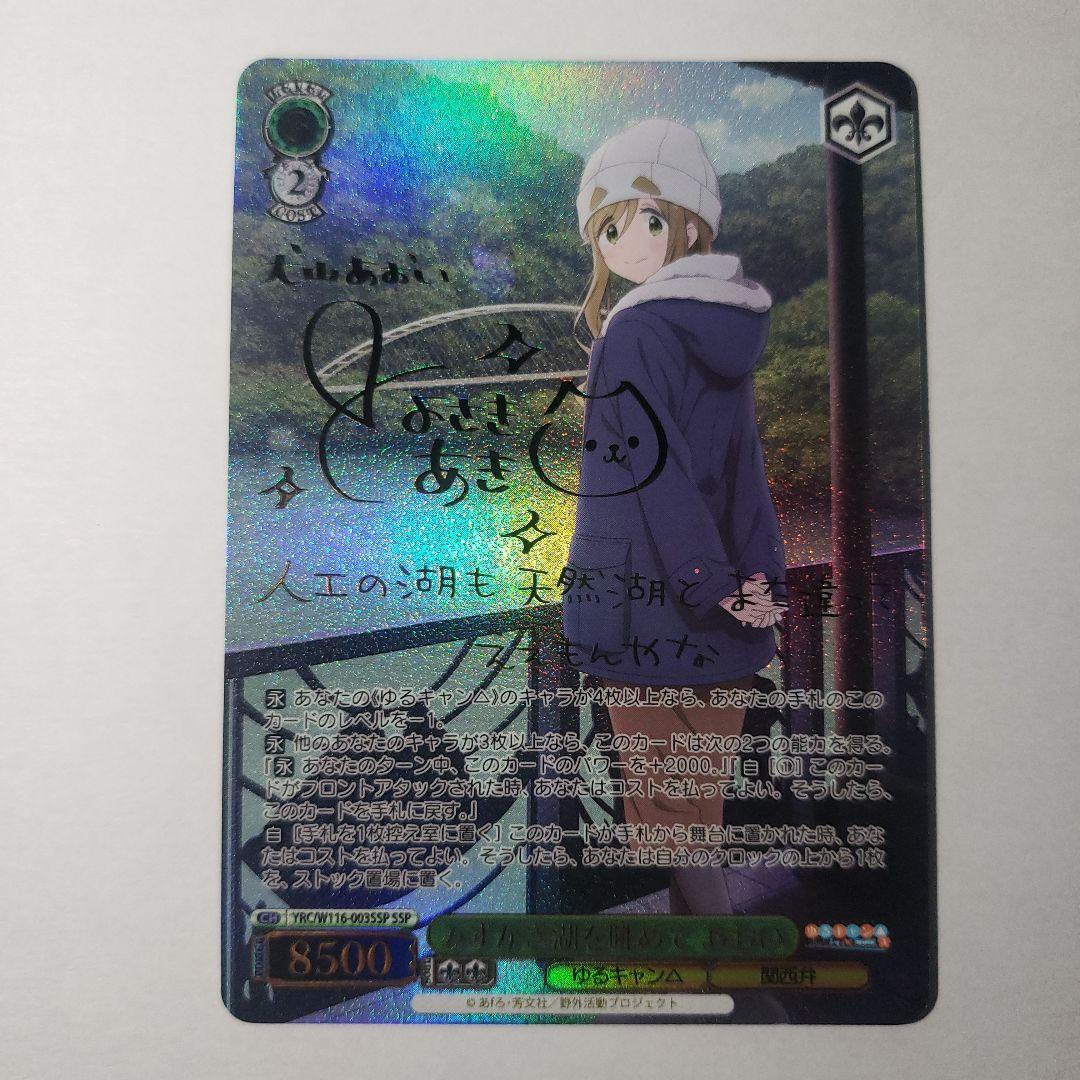 ヴァイスシュヴァルツ　みずがき湖を眺めて あおい　SSP