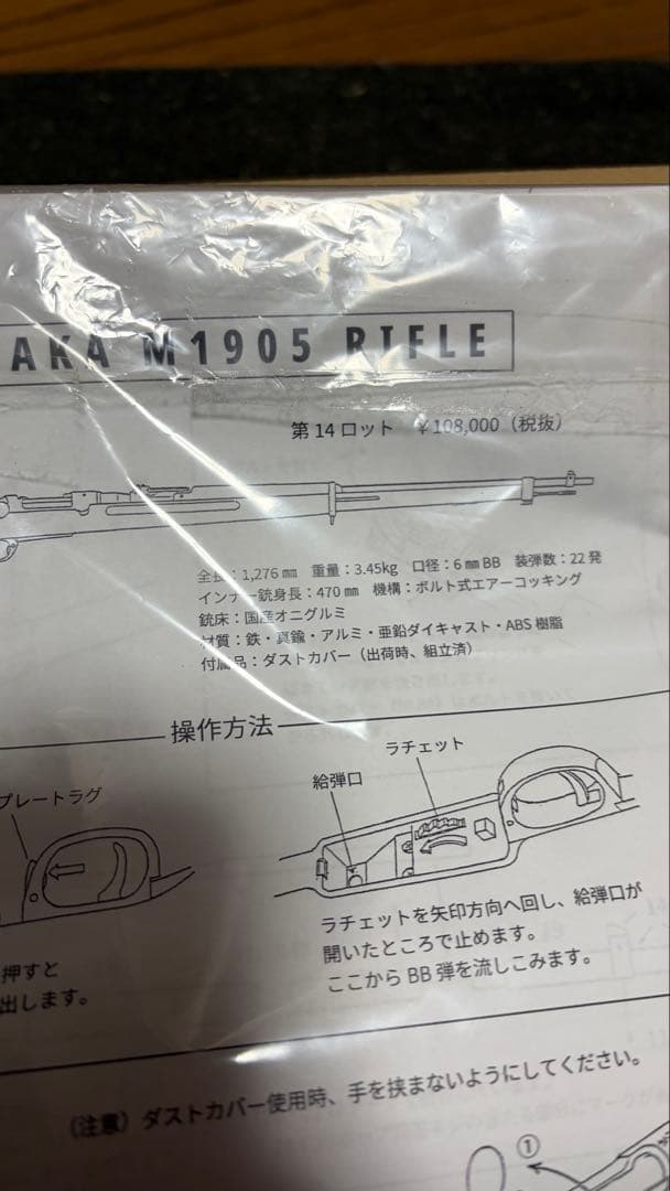 KTW 三八式歩兵銃 ASGK 安全弾速適合 エアガン 第14ロット 国産鬼胡桃