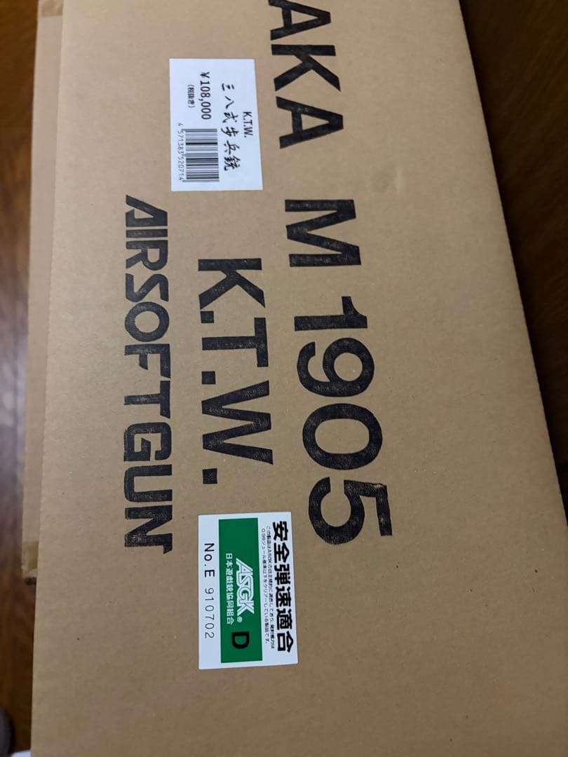 KTW 三八式歩兵銃 ASGK 安全弾速適合 エアガン 第14ロット 国産鬼胡桃