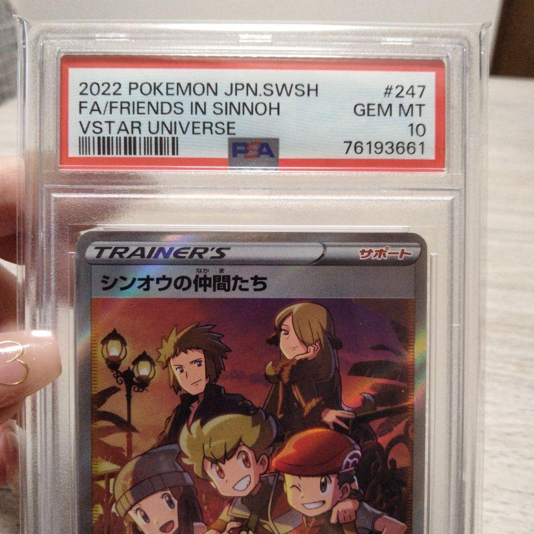 【PSA10】シンオウの仲間たちSR S12a VSTARユニバース