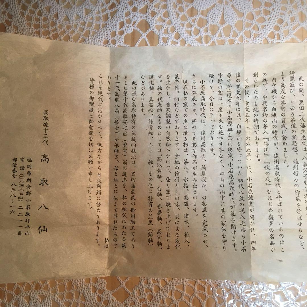 茶道具 茶碗 高取焼 茶碗 高取焼13代  高取 八仙 作 N534