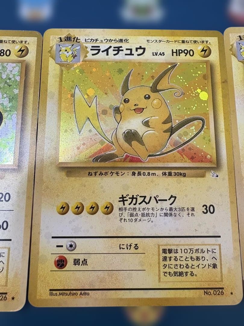 旧裏ピカチュウ　ライチュウセット