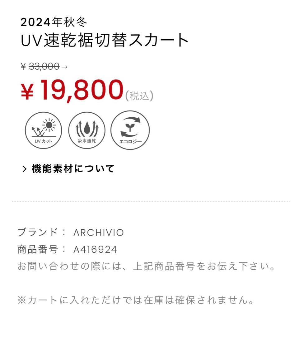 アルチビオ　ゴルフ　スカート