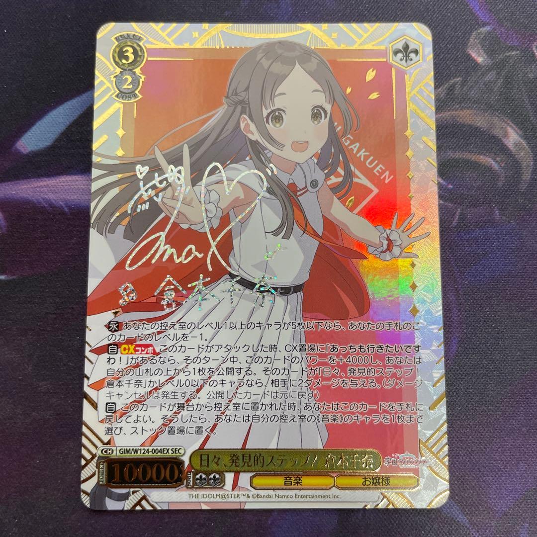 ヴァイスシュヴァルツ 学マス 日々、発見的ステップ！ 倉本千奈 SEC サイン