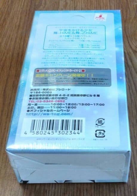 ヴァイスシュヴァルツ　宇宙をかける少女　舞HIME　未開封　シュリンク付　BOX