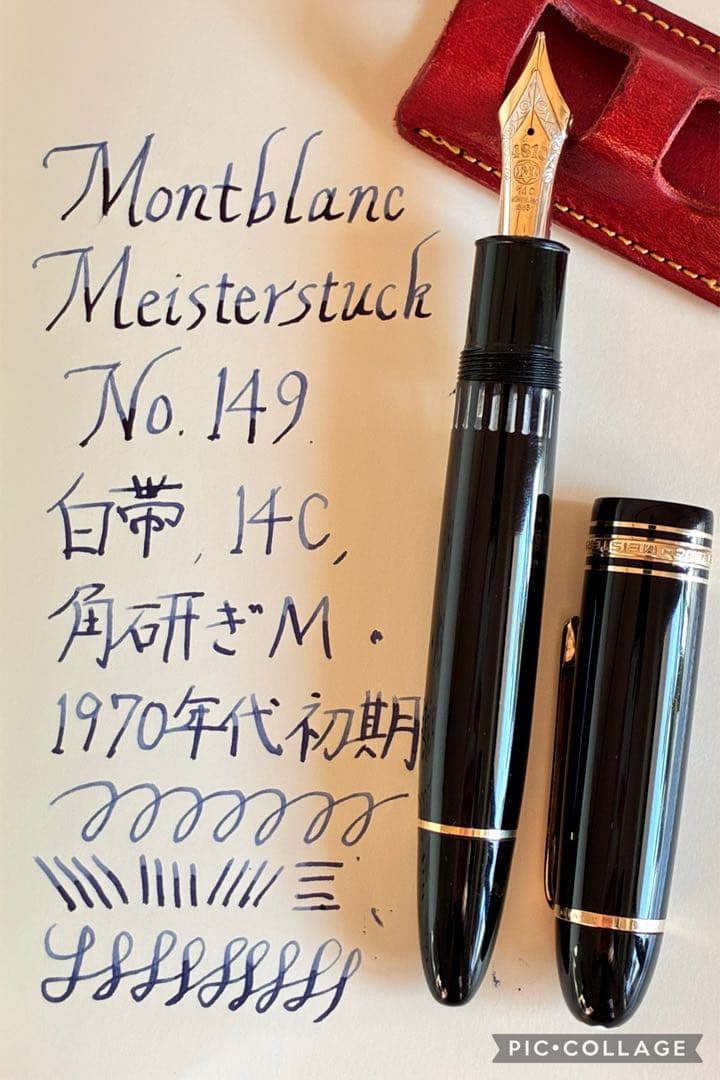 マイスターシュテュック149 14C白帯（推定1970年代初期／角研M／希少）