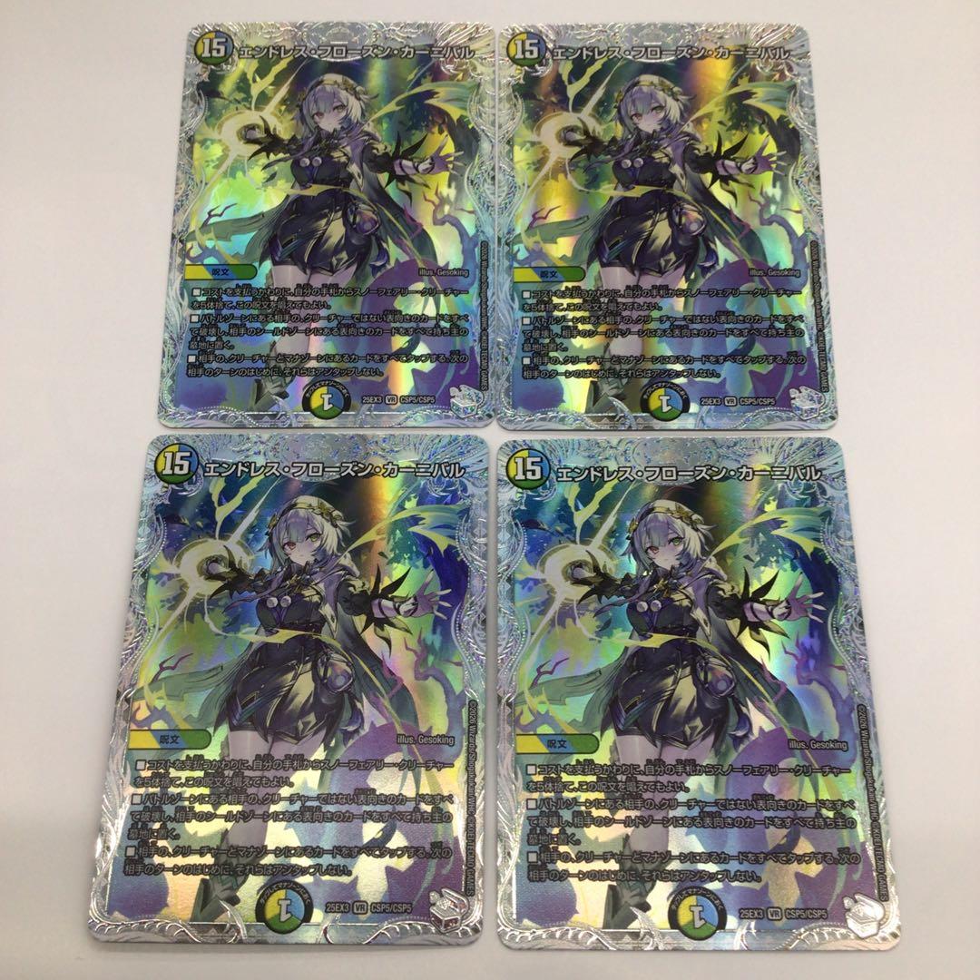 デュエナマイト　4枚セット　ライザコラボ　エンドレス・フローズン・カーニバル