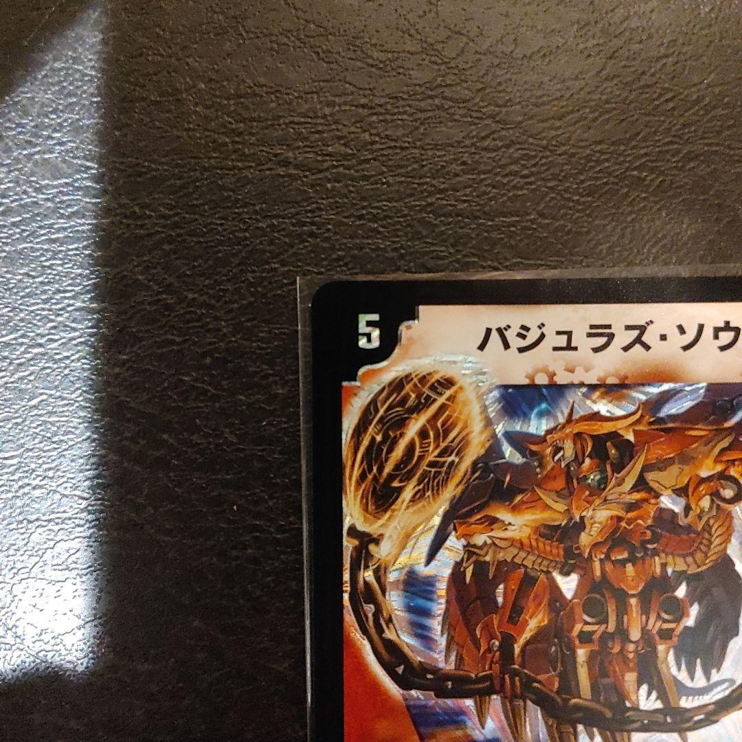 【美品】バジュラズ・ソウル 初期 デュエマ