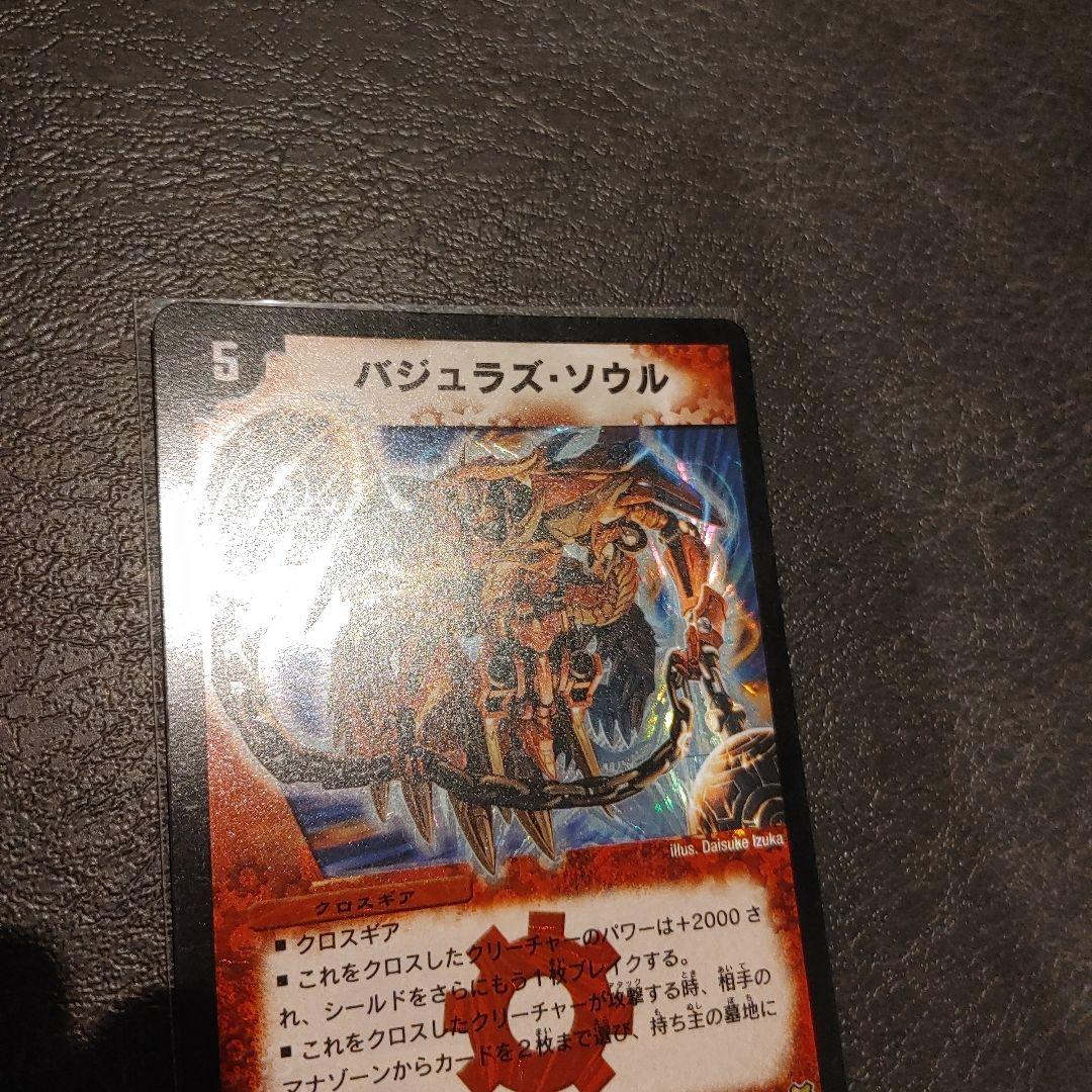 【美品】バジュラズ・ソウル 初期 デュエマ