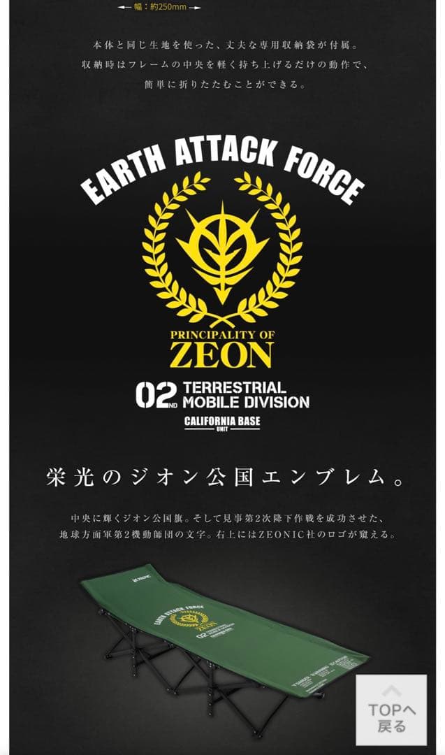 【美品・屋外未使用】 ガンダム ジオン軍 折りたたみ コット