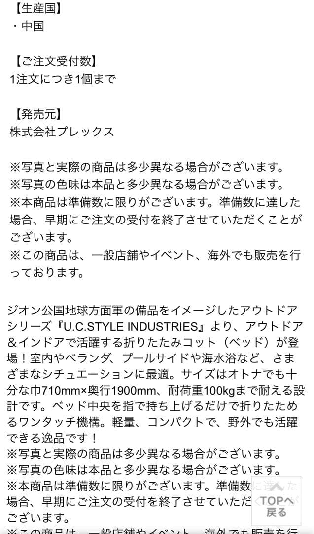 【美品・屋外未使用】 ガンダム ジオン軍 折りたたみ コット