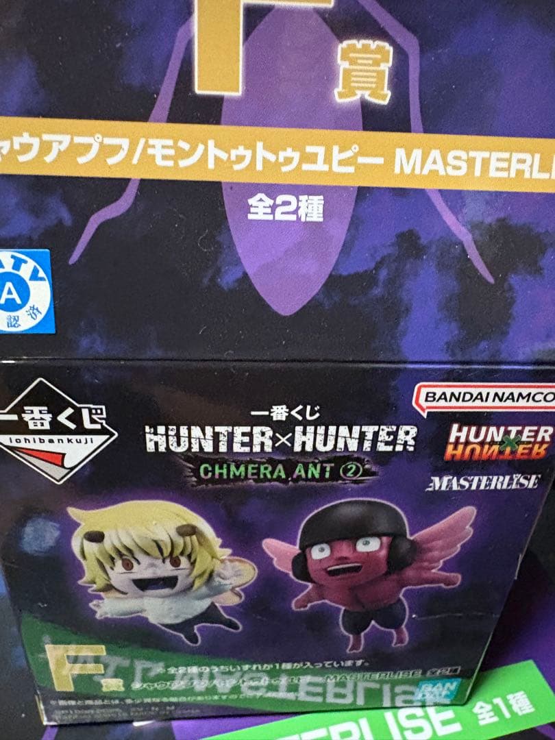 未開封　HUNTER×HUNTER メルエム&ユピーセット