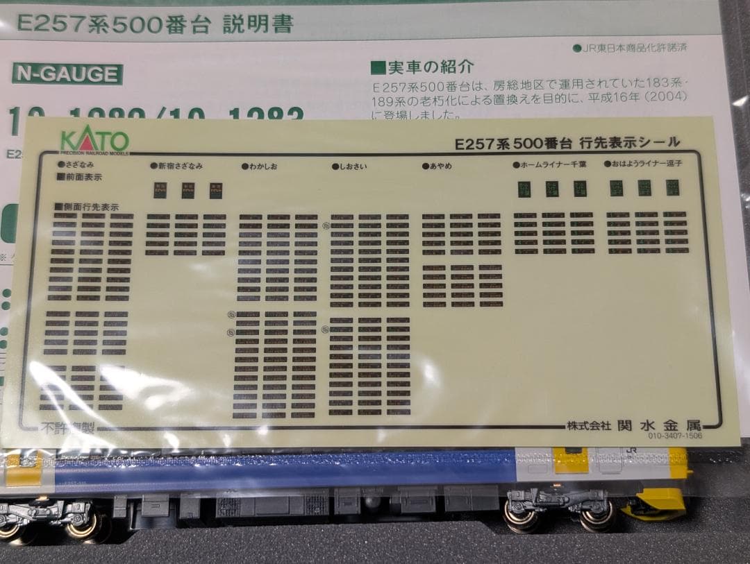 カトー E257系500番台 5両セット