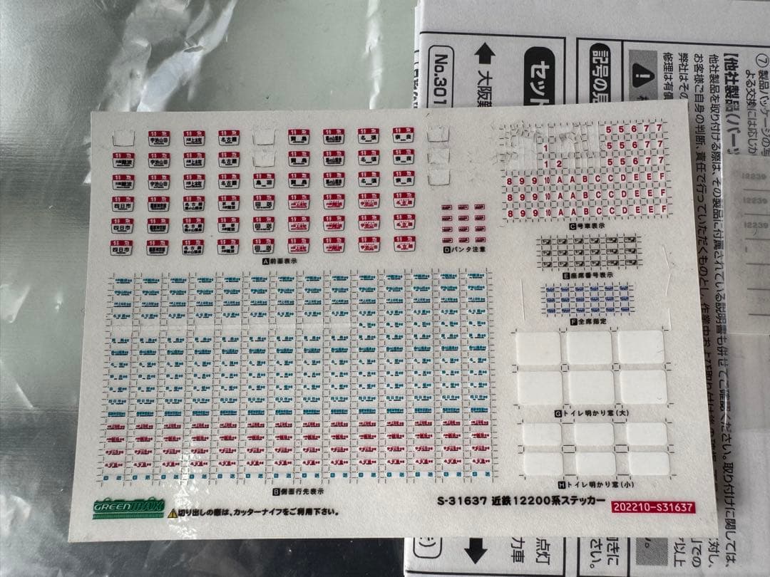 グリーンマックス　30189 近鉄12200系(スナックカー・更新車)