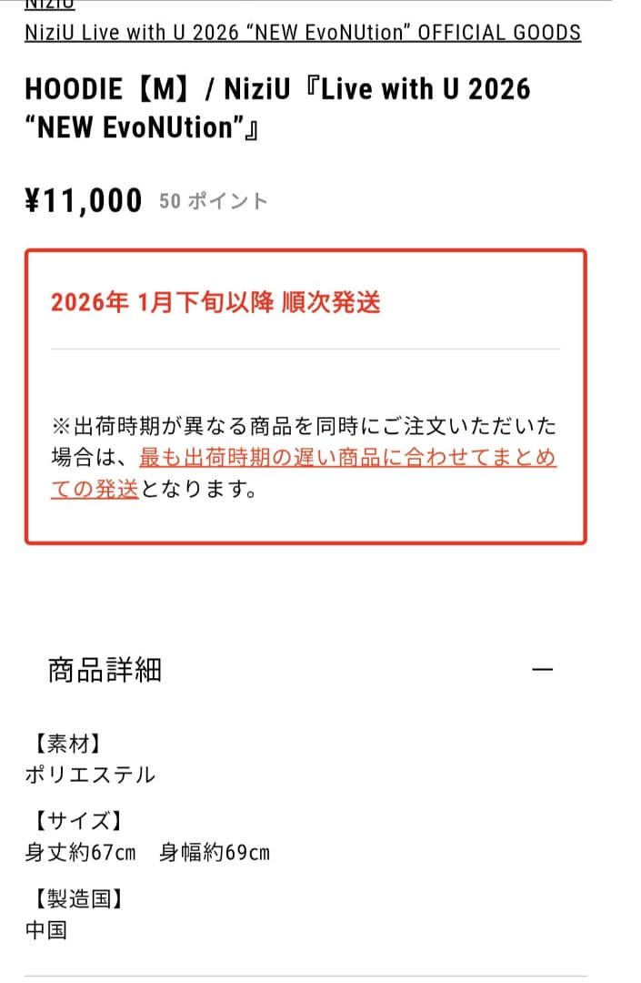 NiziU NEW EvoNUtion HOODIE フーディー　パーカー M