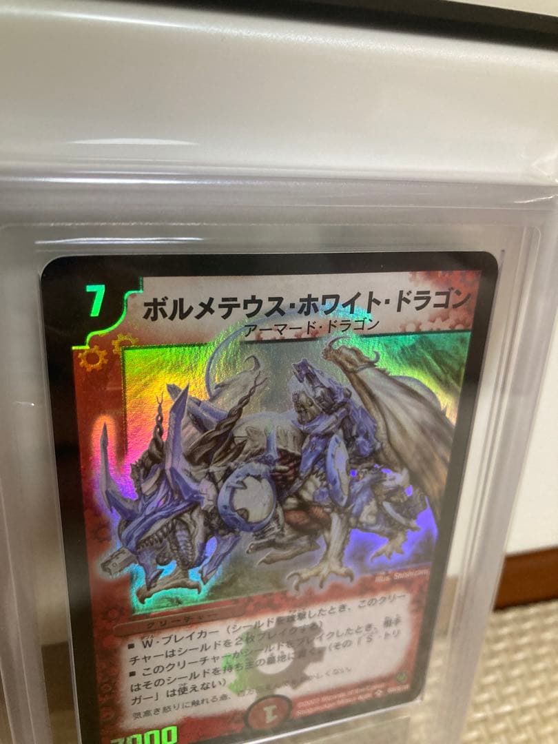 [ARS8]ボルメテウスホワイトドラゴン　初期