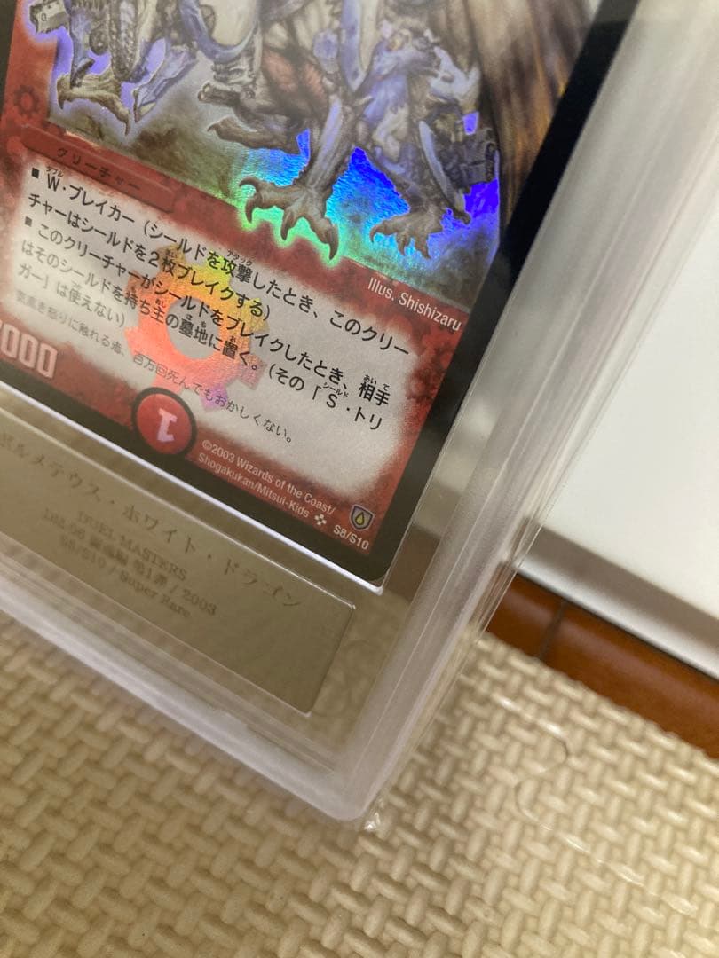 [ARS8]ボルメテウスホワイトドラゴン　初期