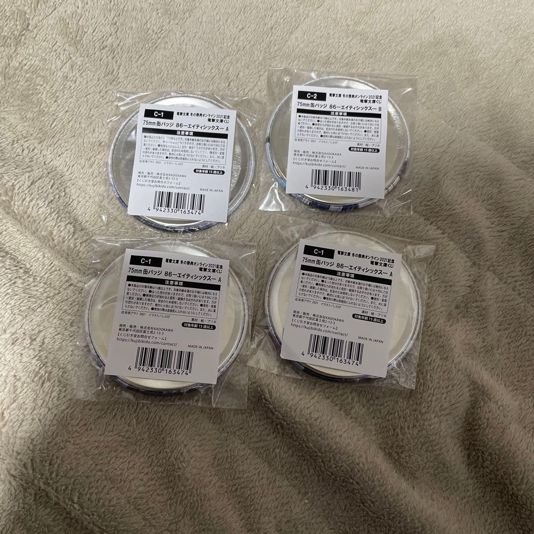 公*o様 86-エイティシックス- レーナ　缶バッジ　まとめ売り