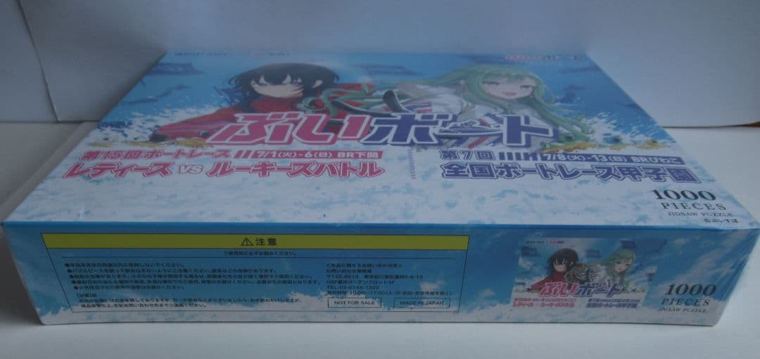 ぶいボート紅白バトルキャンペーン 1000ピースパズル(一ノ瀬うるは・八雲べに)