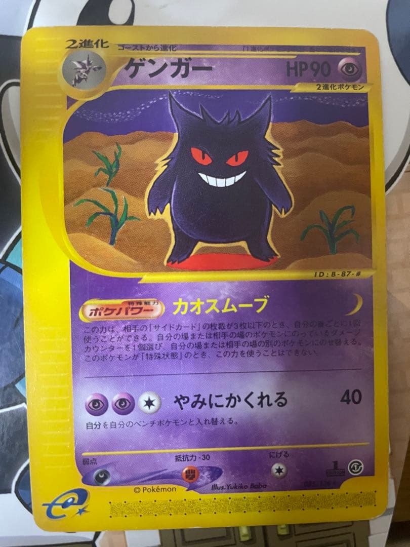 ゲンガー ポケモンカードe 基本拡張パック