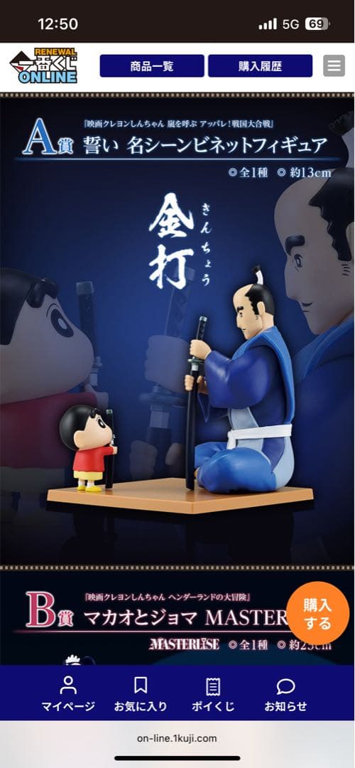 一番くじ クレヨンしんちゃん 名シーンフィギュア