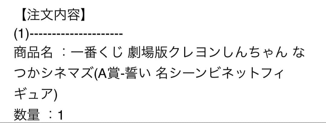 一番くじ クレヨンしんちゃん 名シーンフィギュア