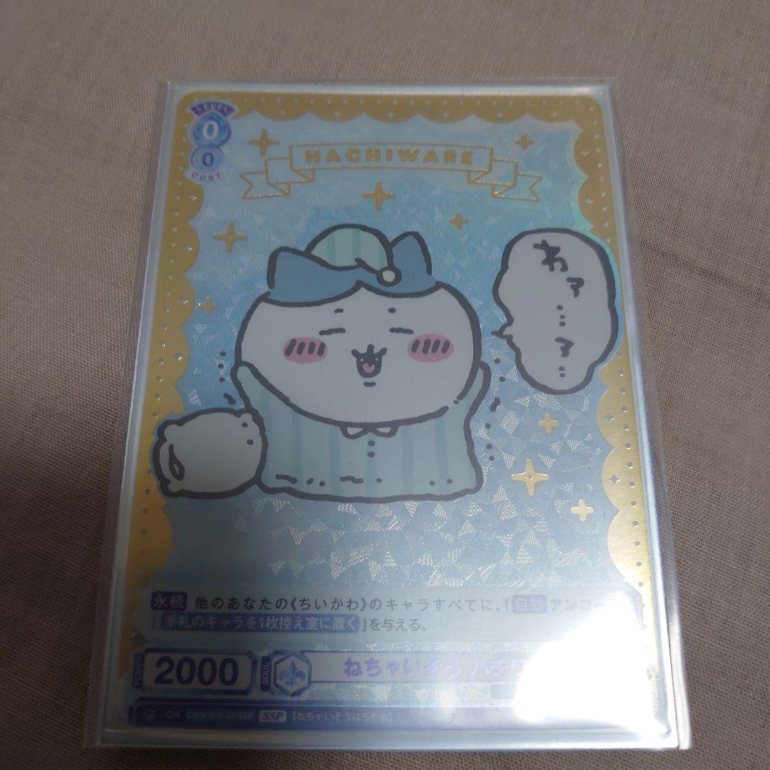 ちいかわ　ヴァイスシュバルツブラウ