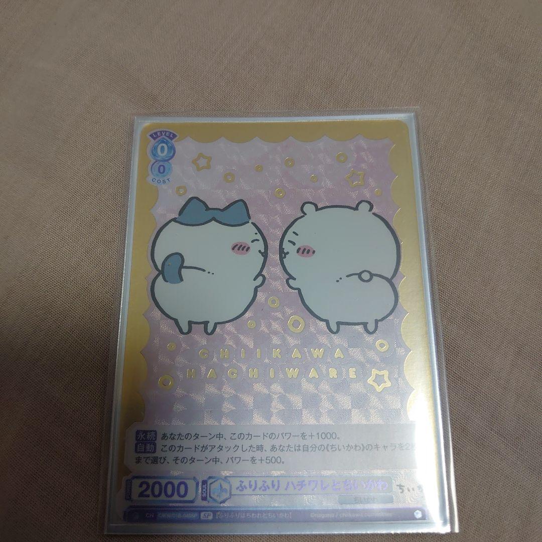 ちいかわ　ヴァイスシュバルツブラウ