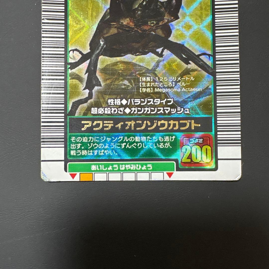 ムシキング　アクディオンソウカブト トレーディングカード