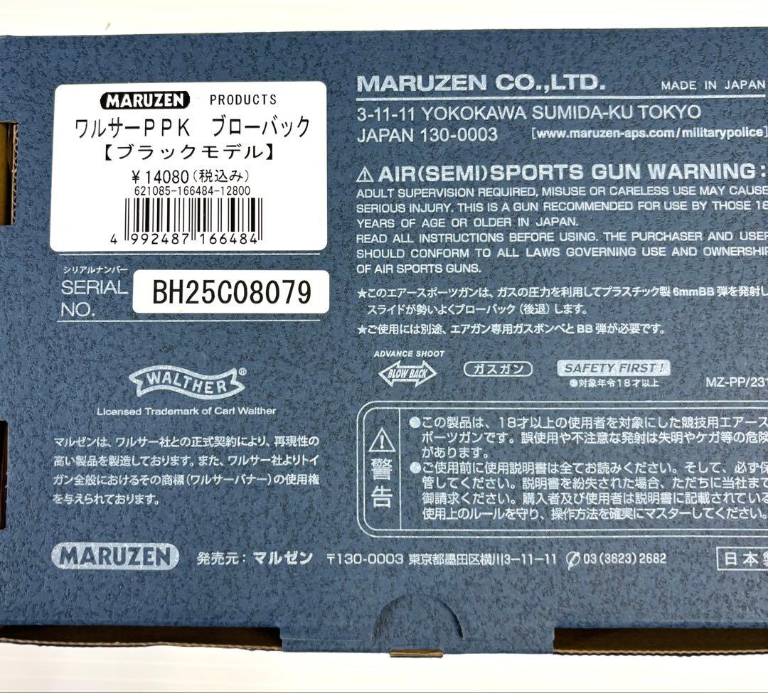 マルゼン ワルサーPPK 　ブラックモデル　ガスブローバック　可変ホップバレル