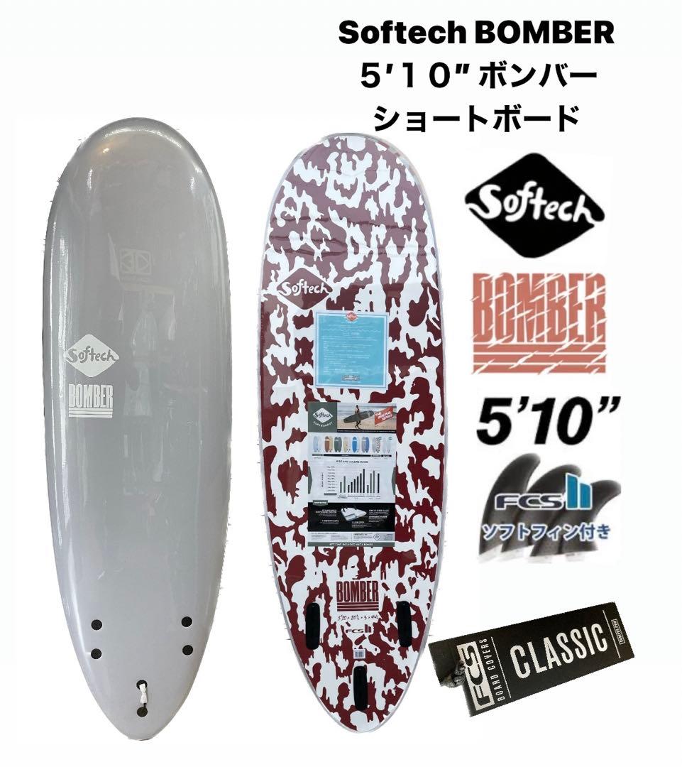 ソフテックサーフボ-ドボンバー5’10送料無料