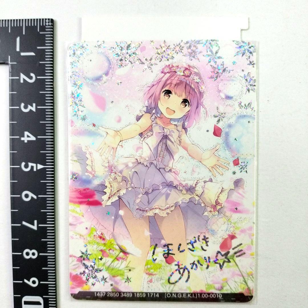 未使用　開封品　ongeki オンゲキ　DDF　星咲あかり　SSR　エラーカード