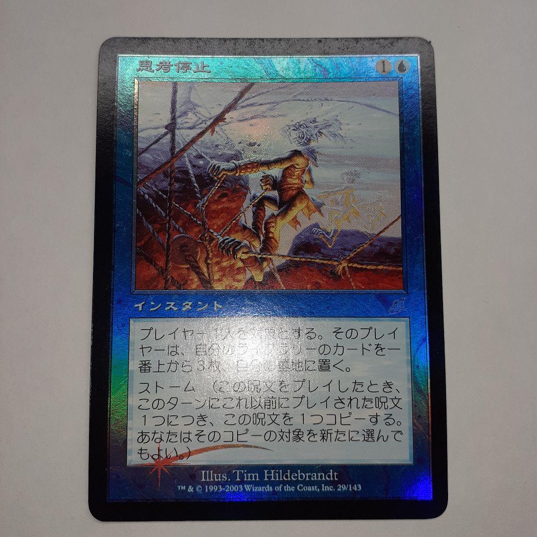 思考停止　日本語foil