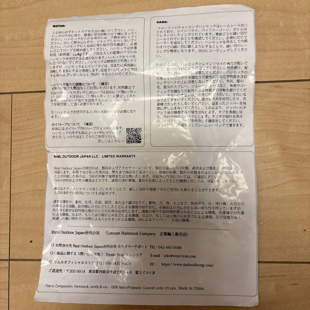 ローソンハンモック　正規品