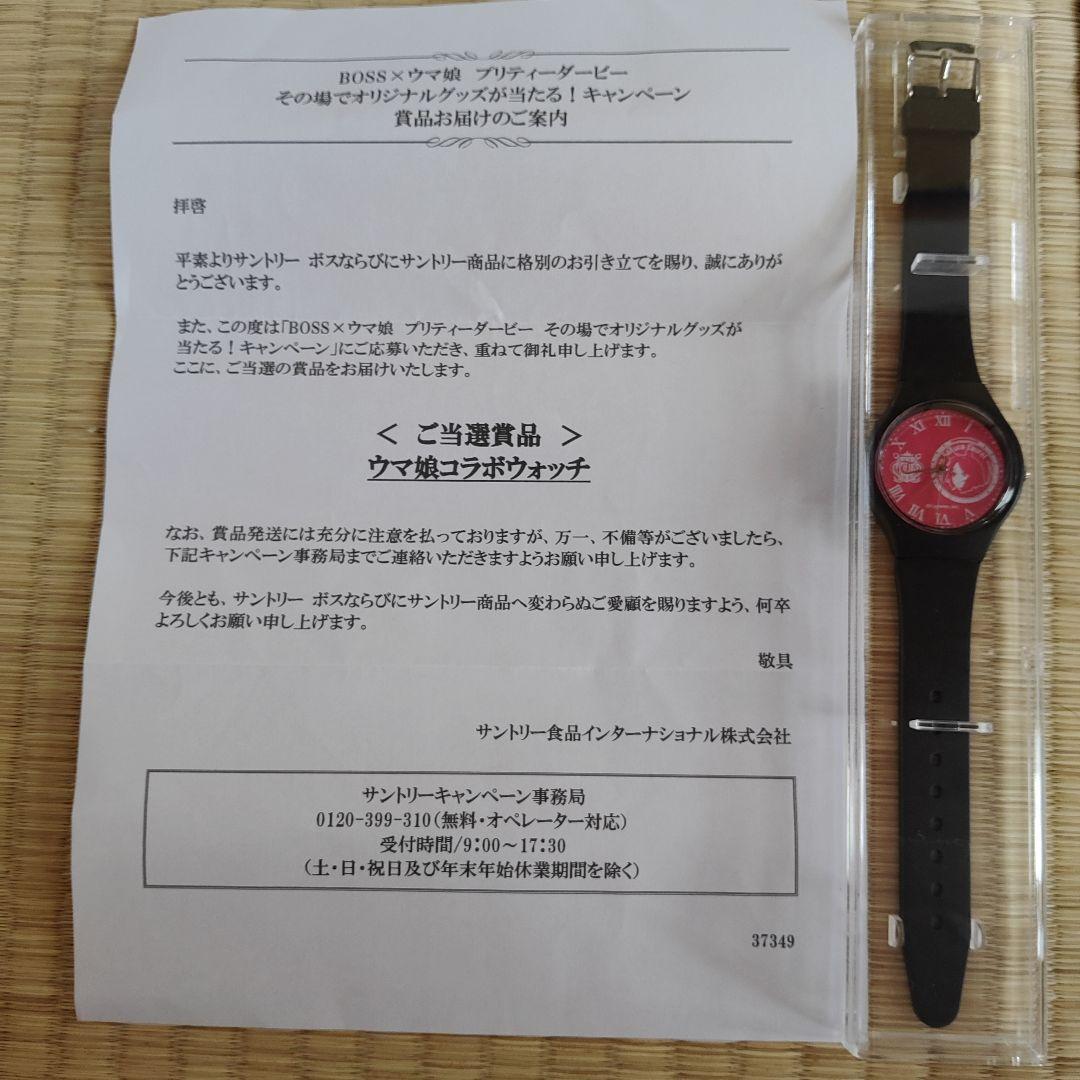 サントリーボス限定ウマ娘コラボウォッチ