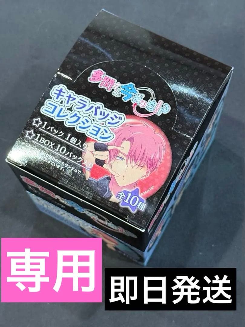 多聞くん今どっち!? ツリービレッジ横浜 缶バッジ キャラバッジ ボックス