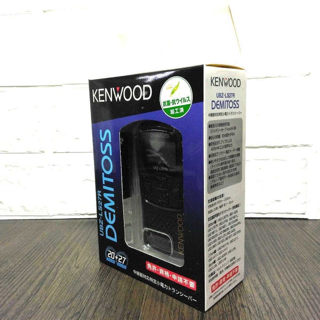 新品未使用★KENWOOD UBZ-LS27R 特定小電力トランシーバーセット