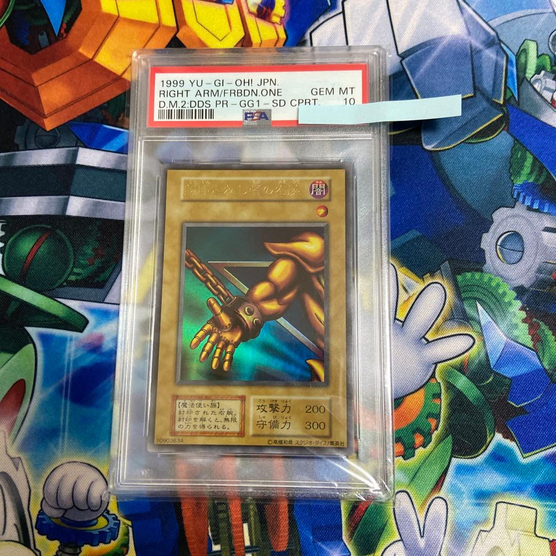 遊戯王　封印されし者の右腕　初期　スタジオ・ダイス版　PSA10 完美品