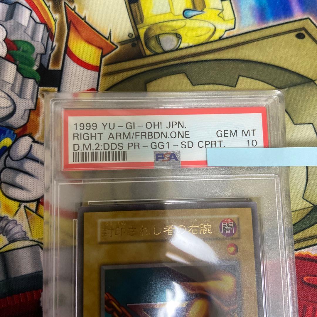 遊戯王　封印されし者の右腕　初期　スタジオ・ダイス版　PSA10 完美品