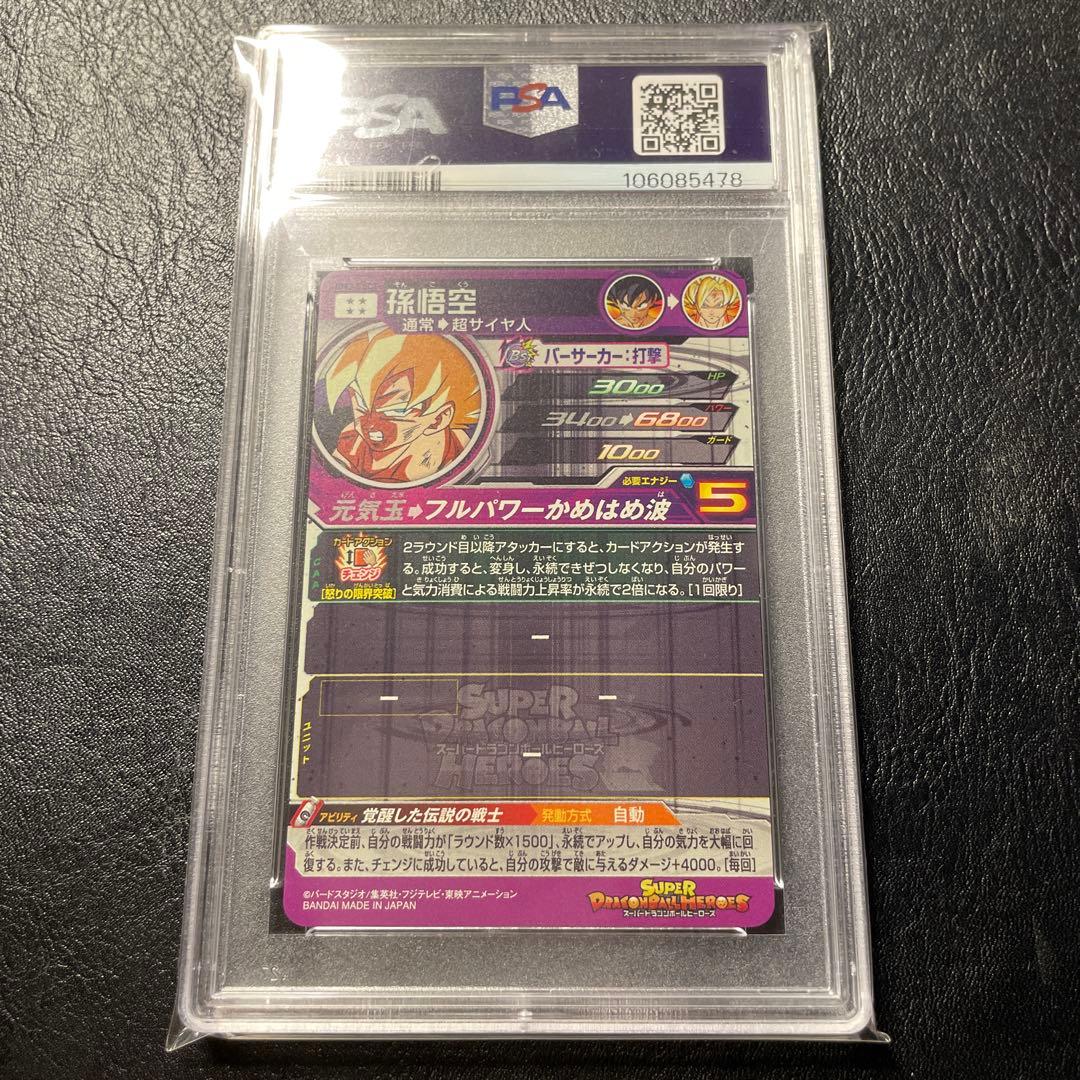 ドラゴンボールカード bm3-sec2 psa10